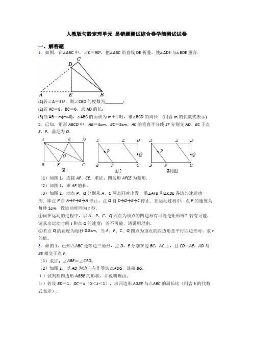 人教版勾股定理单元 易错题测试综合卷学能测试试卷