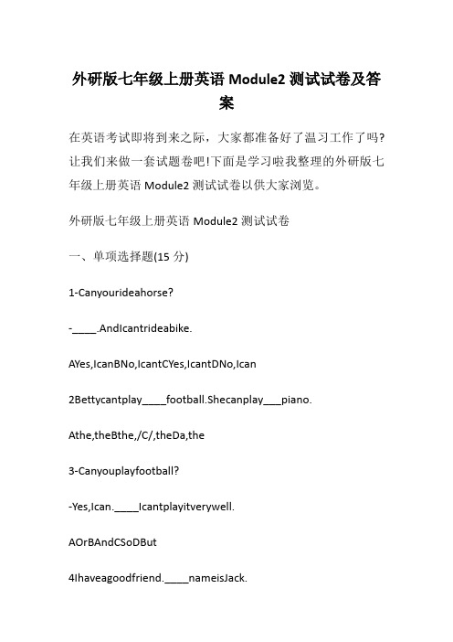 外研版七年级上册英语Module 2测试试卷及答案