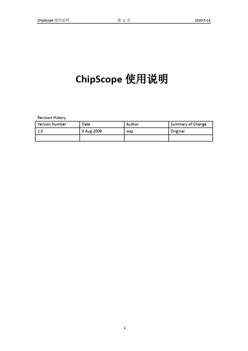 ChipScope使用说明