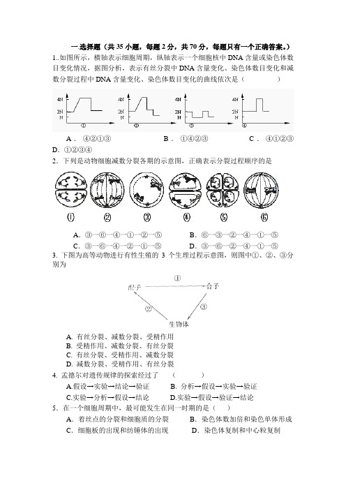 河南省周口市中英文学校2013-2014学年高一下学期第三次月考生物试卷Word版含答案