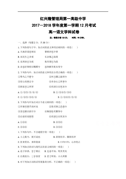 黑龙江省友谊县红兴隆管理局第一高级中学高一上学期12月月考语文试题