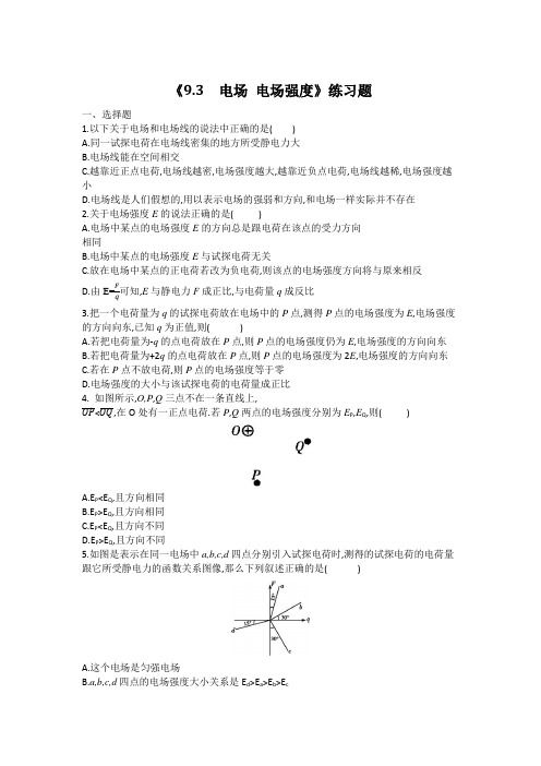 9-3 电场 电场强度 练习题-人教版(2019)高中物理必修第三册