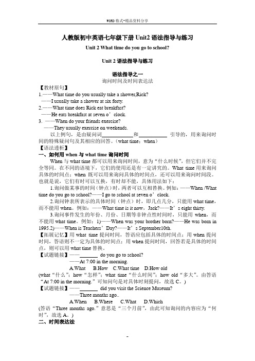 人教版初中英语七年级下册Unit2语法指导与练习