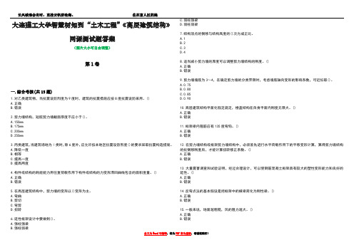 大连理工大学智慧树知到“土木工程”《高层建筑结构》网课测试题答案3