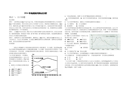 2014年地理高考热点分析1