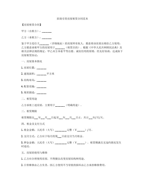 招商引资房屋租赁合同范本