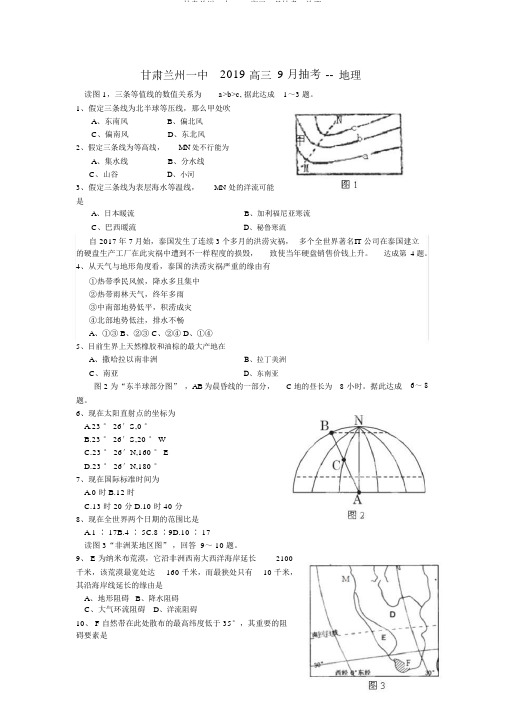 甘肃兰州一中2019高三9月抽考--地理