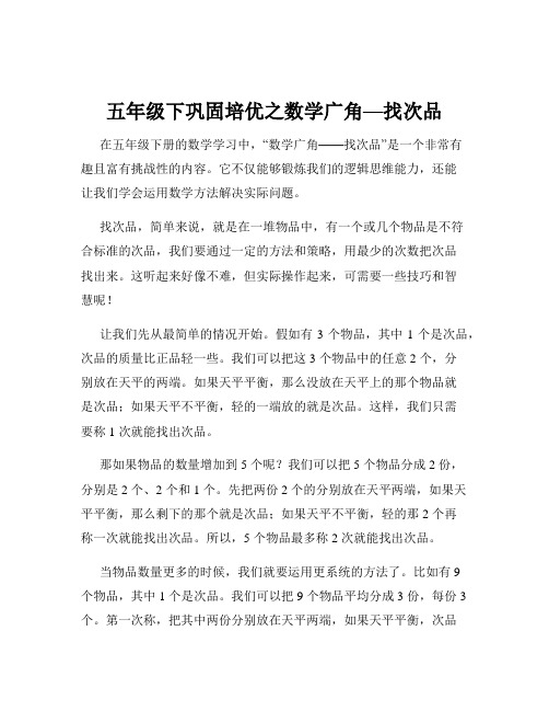 五年级下巩固培优之数学广角—找次品