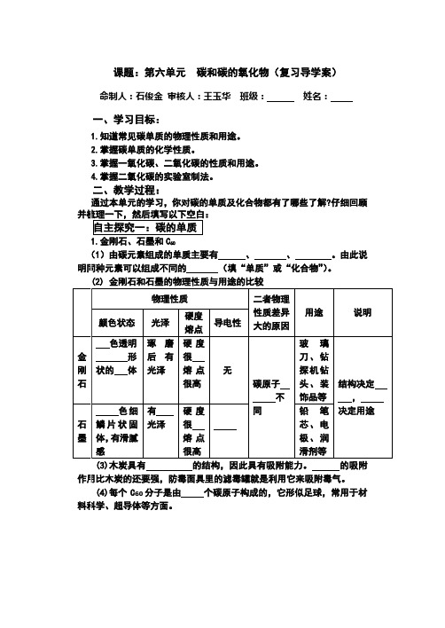 碳和碳的氧化物复习导学案