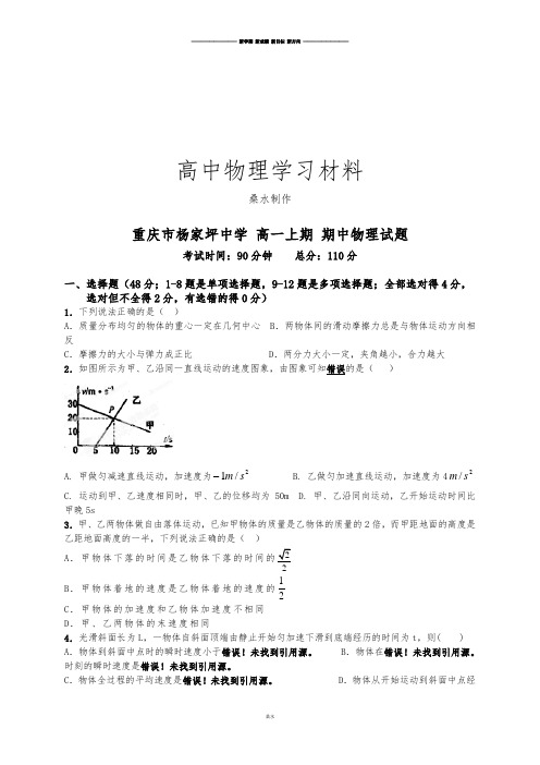 人教版高中物理必修一高一上学期期中考试物理试题.docx