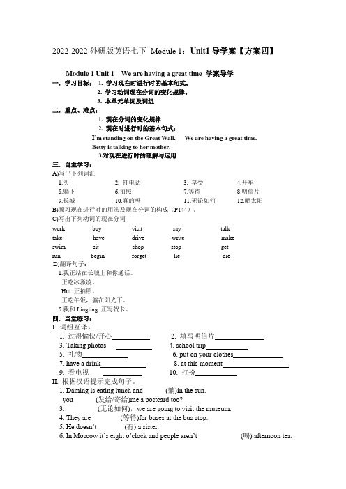 2022外研版英语七下Module1Unit1导学案【方案四】