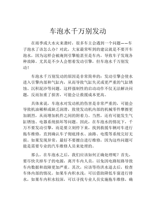 车泡水千万别发动