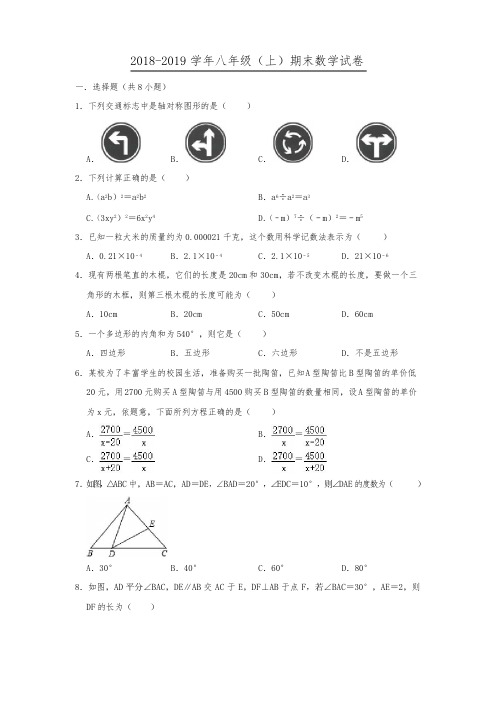 湖北省黄冈市2018-2019学年八年级(上)期末数学试卷  含解析