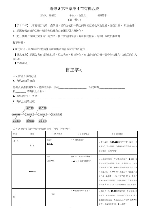 【推荐】新人教版高二化学选修五(导学案)3.4有机合成1.doc