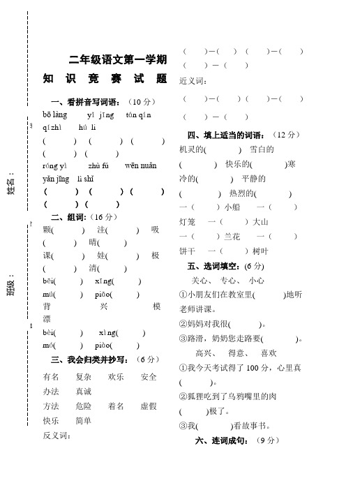 小学二年级上册语文知识竞赛试题