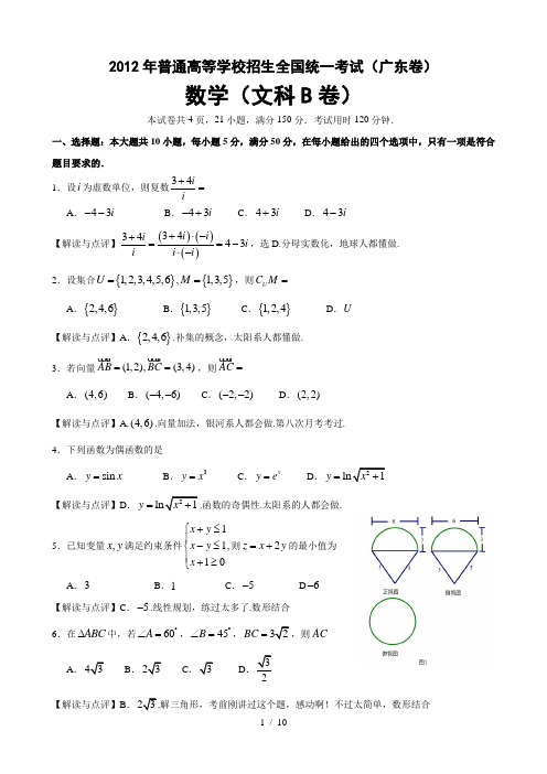 广东高考数学(文科)试题及详解