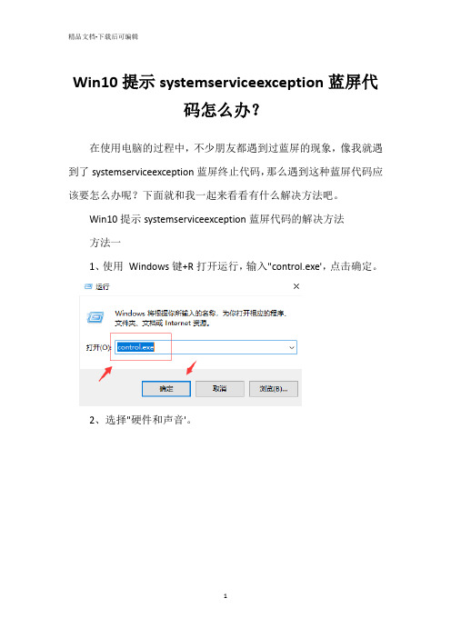 Win10提示systemserviceexception蓝屏代码怎么办？