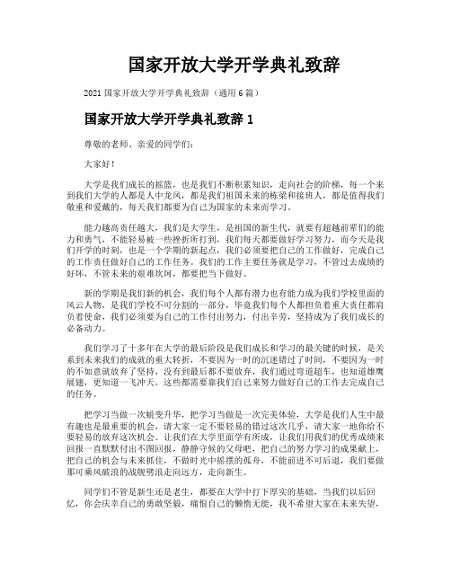 国家开放大学开学典礼致辞