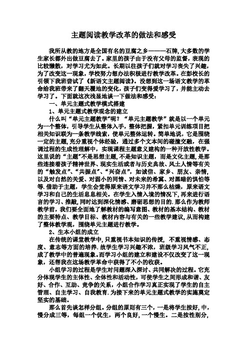 《主题阅读》课堂教学模式的研究