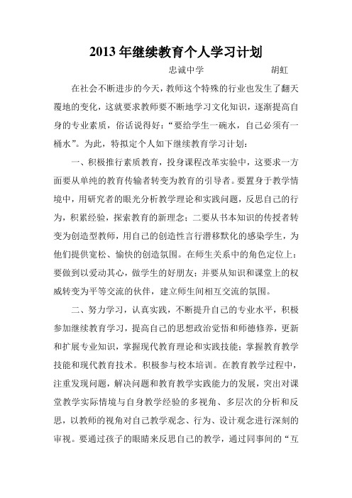 2012教师个人继续教育计划1[1]