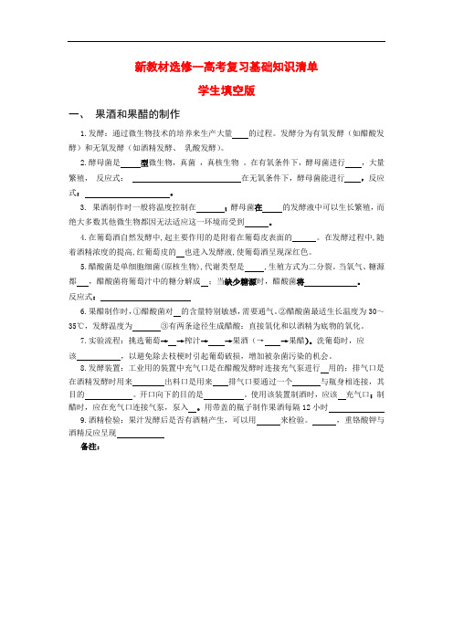 新教材选修一高考复习基础知识清单(学生背诵版和填空版)