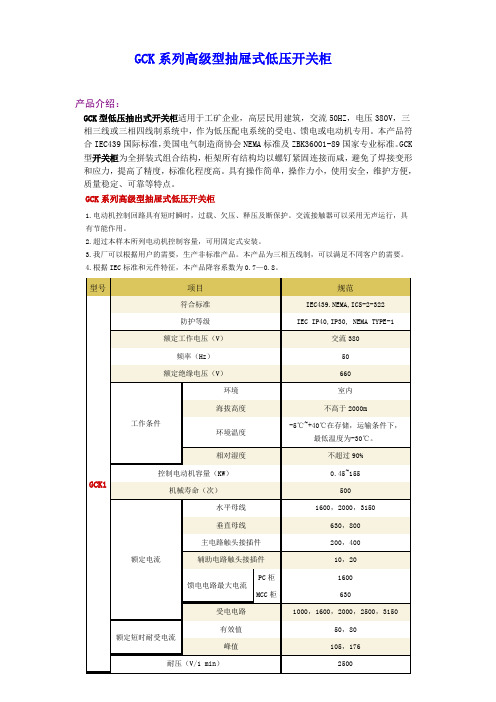 GCK系列高级型抽屉式低压开关柜