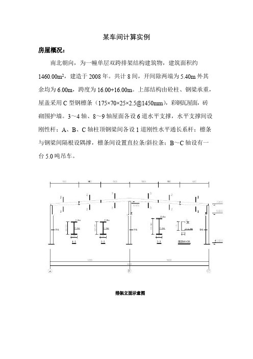 PKPM钢结构计算实例