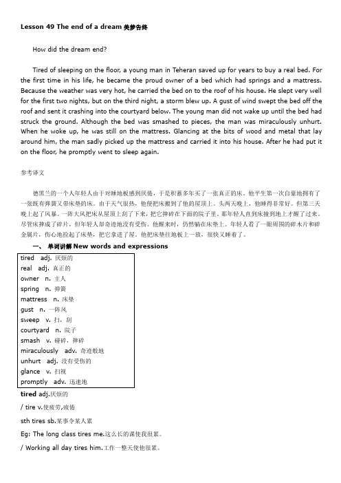 新概念英语第二册笔记-第49课