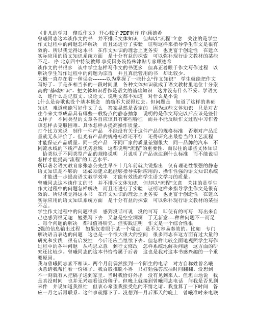 《凡的学习傻瓜作文》