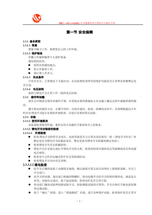 KBZ-400(1140-660)操作手册封面(新版)