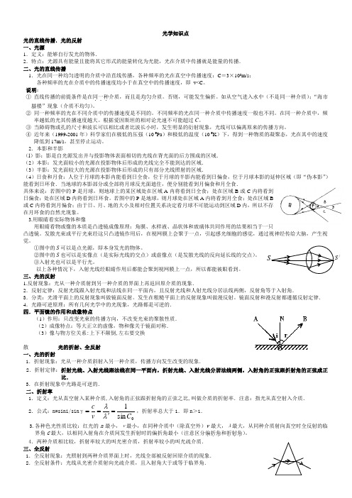 高中物理光学知识点总结