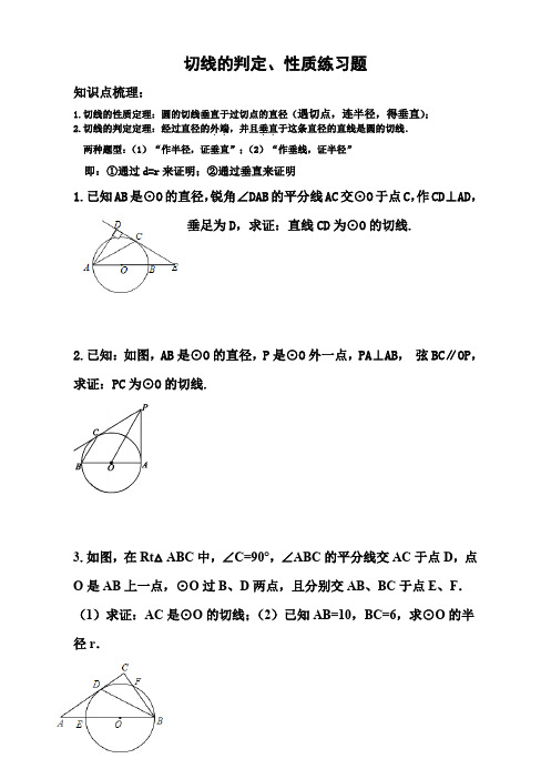 切线判定与性质练习题