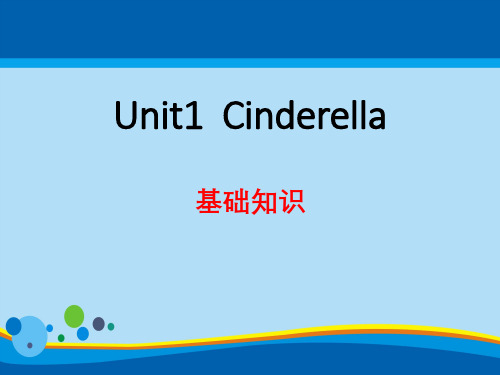 《Cinderella》基础知识PPT【精选推荐课件】