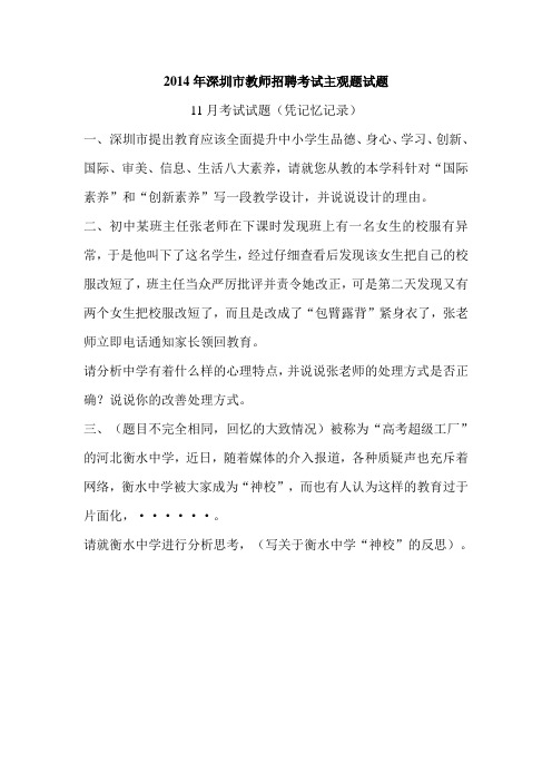 2014年深圳市教师招聘考试主观题试题