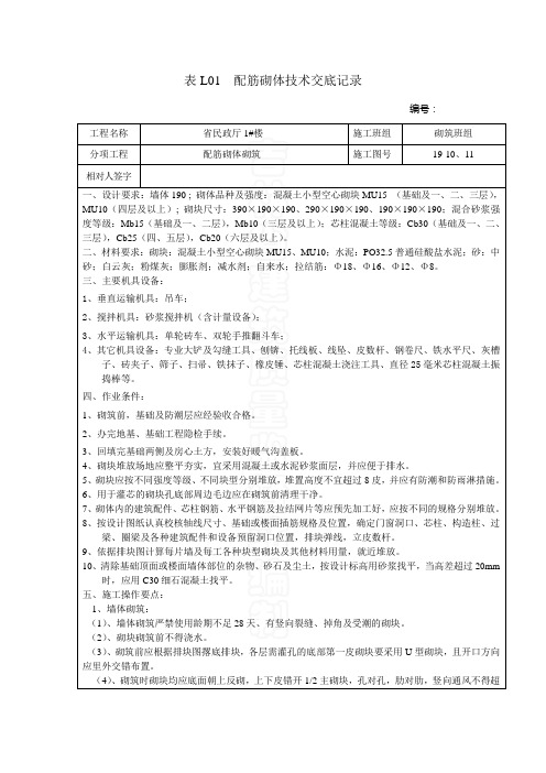 表L01  技术交底记录