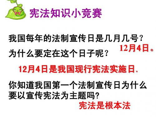 第六课_宪法是国家的根本大法(第一目)