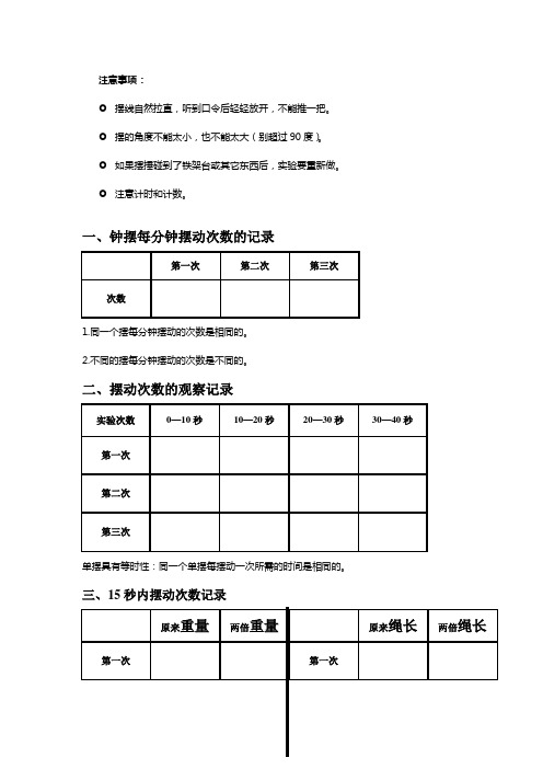 摆的研究试验记录单