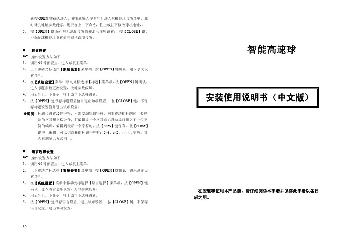 二代中文球使用说明书V0.2