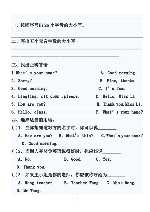 外研版七年级英语预备级试题附答案