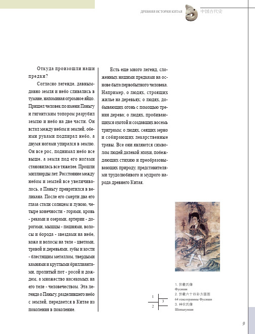 中国历史常识中俄文对照2