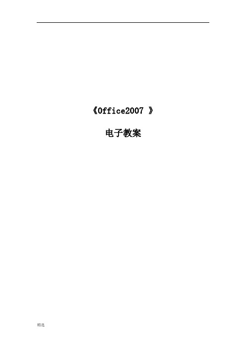 教案——office2010版.doc