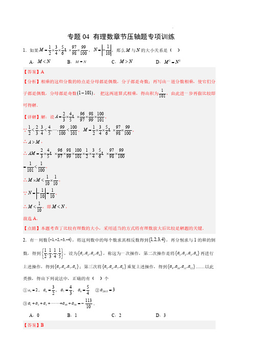 有理数章节压轴题专项训练(解析版)(人教版)-2023-2024学年七年级数学上学期期中真题分类汇编