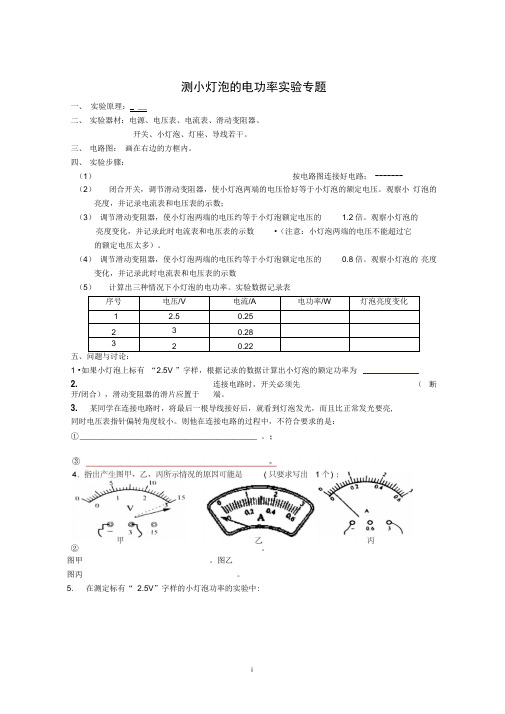 12.21测小灯泡的电功率实验专题解析