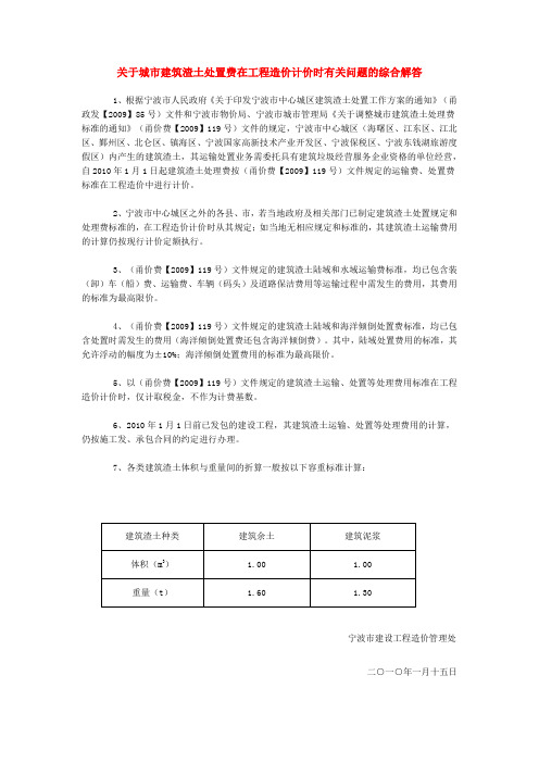 宁波市渣土外运费用规定