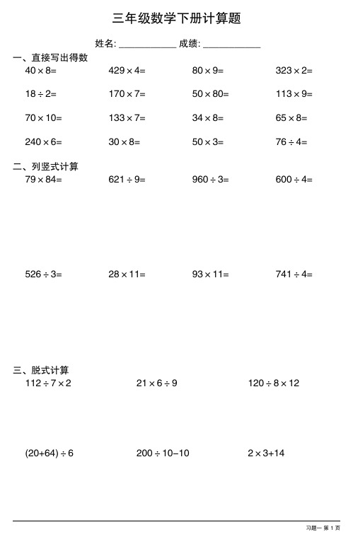 小学三年级数学下册计算题大全(每日一练,共25份)