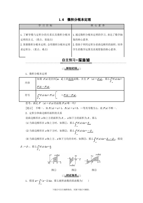 2021_2022学年高中数学第1章导数及其应用1.6微积分基本定理学案新人教A版选修2_2