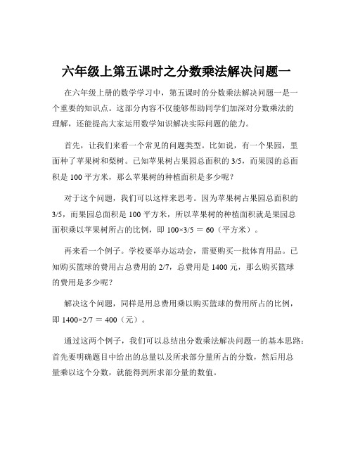 六年级上第五课时之分数乘法解决问题一