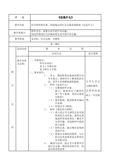 二年级电子教案《时间的歌》