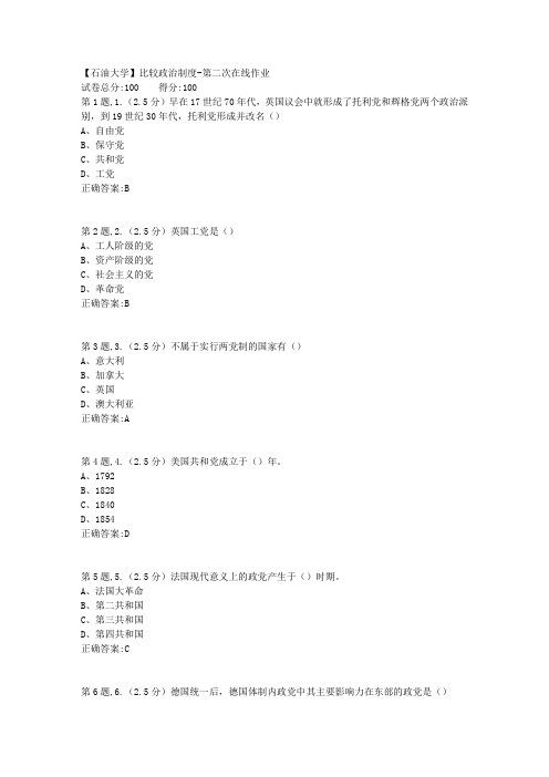 2020年春【中石油】比较政治制度第二次在线作业(标准)