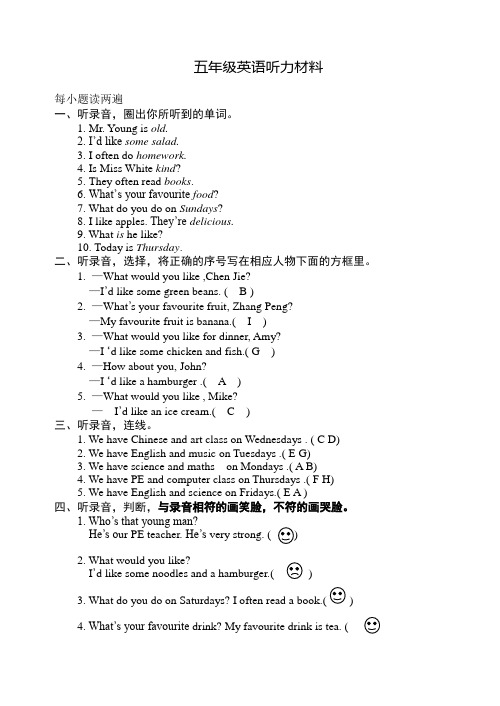 五年级英语听力材料及参考答案